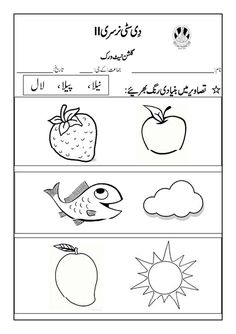 an arabic language worksheet with pictures of fruits and vegetables