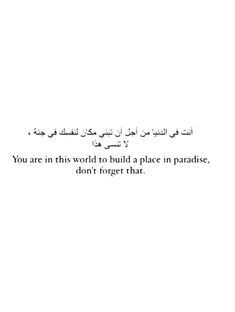 an arabic quote with the words you are in this world to build a place in paradise, don't forget that