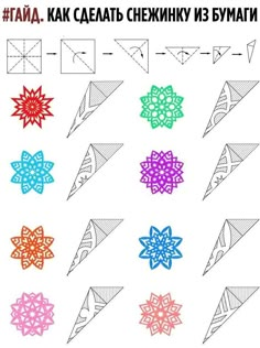 the instructions for how to make an origami snowflake with colored paper