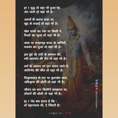 Mahabharata and today's world Mahabharata Quotes, Hindi Poems, Friend Status, Best Friend Status, Hanuman Pics, Sanatan Dharma, Inspirational Quotes Pictures, Insightful Quotes, Radhe Krishna