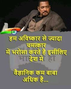 Jatav King, Nana Patekar, Life Quotes Family, Daily Fun Facts, Little Sister Quotes, Motivational Poems, Society Quotes