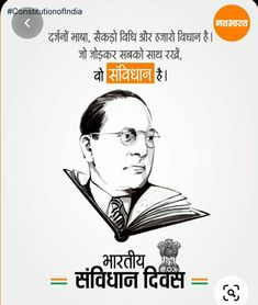 Sanvidhan Divas 26 November, Advocate Day Wishes, 26 November Constitution Day, Indian Constitution Day Poster, Constitution Day Poster, संविधान दिवस, Indian Constitution Day, 26 जनवरी, Positive Business Quotes