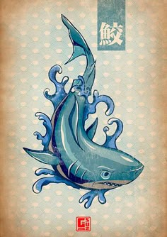 Japanese Shark Tattoo, Bodysuit Tattoos, Shark Illustration, Shark Drawing, Yakuza Tattoo, Shark Tattoo, Shark Logo, Shark Art, Shark Print