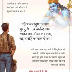 #खुदकुशी_समस्याका_समाधान_नहीं ✍️रामचरित मानस के उत्तरकांड के दोहा 42 की चौपाई 4 में तुलसीदास जी ने कहा है: बड़े भाग मानुष तन पावा, सुर दुर्लभ सब ग्रंथन्हि गावा।  साधन धाम मोच्छ कर द्वारा, पाइ न जेहिं परलोक सँवारा॥ यानि मनुष्य जन्म प्राप्त करने के लिए देवता लोग भी तरसते हैं। क्योंकि मनुष्य जन्म में ही सतभक्ति करके पूर्ण मुक्ति संभव है। इसलिए मनुष्य को आत्महत्या करके अपने मानव जीवन को व्यर्थ नहीं करना चाहिए। Pins