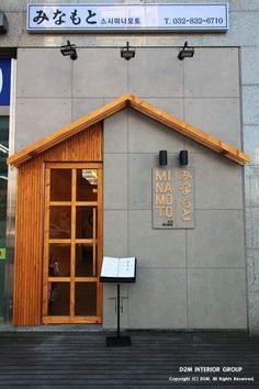 the front entrance to a building with a sign on it that says mima koto