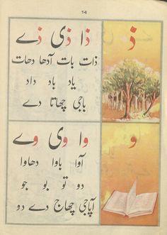 an open book with arabic writing and pictures of trees in the middle one is written in two different languages