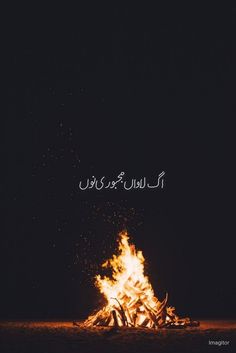 a bonfire with the words in arabic above it