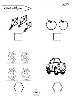 arabic worksheet for kids to learn how to draw an apple and geometric shapes