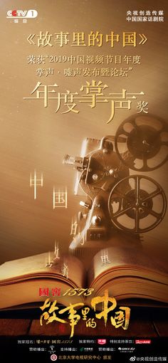 an open book with chinese writing on it and a movie camera in the middle of it