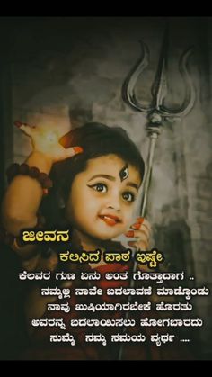 Kannada Thoughts, Life Lessons Quotes Relationships, Ego Quotes, Fake People Quotes, Happy Birthday Wishes Images, Durga Images, Happy Birthday Frame