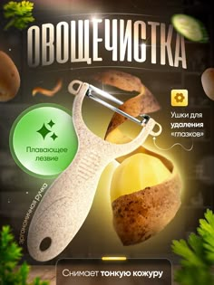 an advertisement for some kind of vegetable product with the words,'russian food and vegetables '