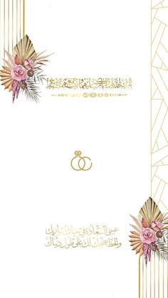 the wedding card is decorated with pink flowers and gold trimmings on white paper