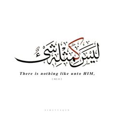 arabic calligraphy that says there is nothing like and him