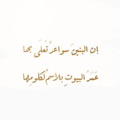 an arabic text written in two languages on a white background with brown and black writing