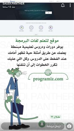 an image of a computer screen with the words program panther in arabic and english on it