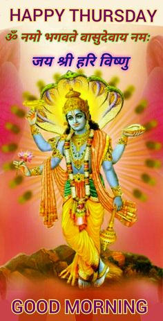 Vishnu Images Hd, Vishnu Bhagwan Wallpaper, Lord Vishnu Images Hd, Lord Vishnu Images, Lovely Good Morning Images, Good Morning Happy Friday, Good Morning Beautiful Gif, Wallpaper Photo Gallery