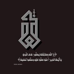 arabic calligraphy in the shape of an effile on a black and white background