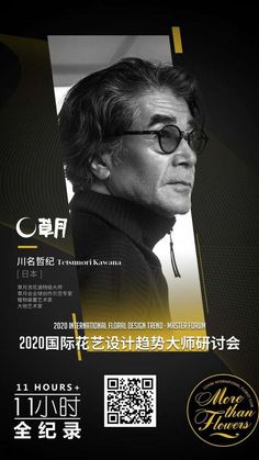 an advertisement for a fashion show with a man in black and gold glasses on it