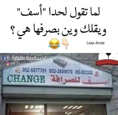 an advertisement with the words change written in arabic