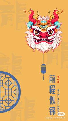 Dragon 2024, Android Wallpaper Dark, Lucky Fortune, Chinese Cartoon, Dragon Illustration, Logo Icon, Lunar New, Logo Icons