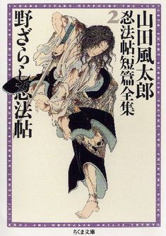 Takato Yamamoto, Traditional Japanese Tattoo Flash, Ancient Japanese Art, Chinese Art Painting, Traditional Japanese Art, Japanese Woodblock Printing, Japanese Prints