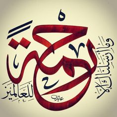 an arabic calligraphy in red and black on a white background with the word,