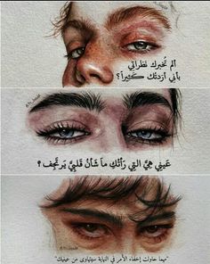 three different pictures of the same person's eyes with arabic writing on them,