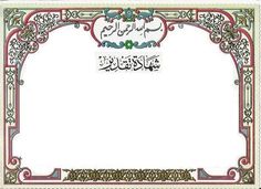 an ornate frame with arabic writing on it