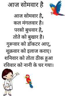 Hindi Tlm For Kindergarten, Hindi Rhymes For Kindergarten, Rhymes For Kindergarten, Hindi Rhymes For Kids, Rhyming Poems For Kids, Hindi Rhymes, English Poems For Kids, Teaching Learning Material