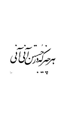 an arabic calligraphy in black and white with the words'i love you '