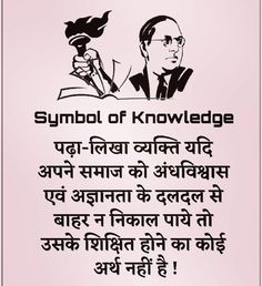 Symbol Of Knowledge Ambedkar, Dr Ambedkar Quotes, Br Ambedkar Quotes, India Constitution, Jai Bheem, Legends Quotes, Symbol Of Knowledge