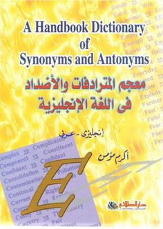 an arabic textbook on the dictionary of symbols and antonys