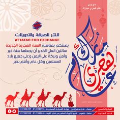 an arabic poster with camels and the words attarr for exchange on it