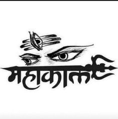 an image of eyes with the word'bhajiya'written in it