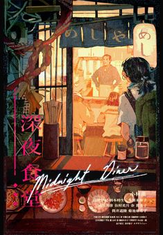 Midnight Diner, Bg Design, Book Cover Illustration, Art Anime, Art Portfolio, Art Plastique, Pretty Art, Drawing Inspiration, Aesthetic Art