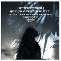 #mysanskruti #way_of_life #learn #knowledge #inspirational Dream Life Quotes, Chankya Quotes Hindi, One Word Caption, Motvational Quotes, Happy Poems, Indian Quotes