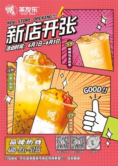 an advertisement for a drink with the words good and bad written in chinese on it