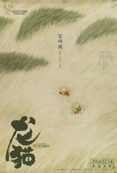 Chinese My Neighbor Totoro Ghibli Poster sold by Ian Wood | SKU 23850488 | Printerval Ian Wood, Photo Collage Ideas, Ghibli Poster, Happy Spooky Season, Totoro Ghibli, Chinese Wall Art, Studio Ghibli Poster, Dorm Room Posters, Firefly Art