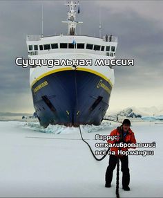 a man standing in front of a large boat on the ice with a hose attached to it