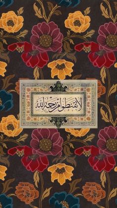 an islamic book with flowers and arabic writing on the front cover, in black background