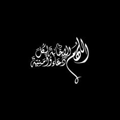 arabic calligraphy in white on black