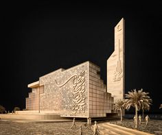 an architectural rendering of a building with arabic writing on the side and palm trees in front