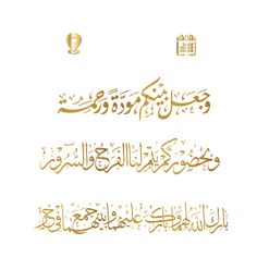 arabic calligraphy in gold and white with the words,'i am not sure what this