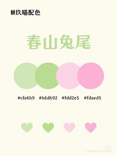 the chinese text is written in different colors and shapes, with hearts on each side