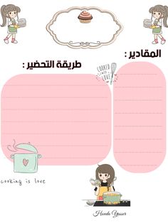 دفتر الوصفات Recipe Book Diy, Blog Backgrounds, 27th Birthday, Recipe Template, Agenda Planner, Disney Fairies, Logo Restaurant