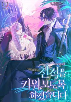 an anime poster with two people sitting on a bench in front of trees and plants