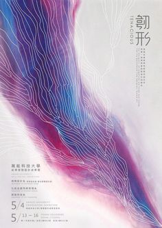 a poster with an abstract design on the front and back of it, in chinese