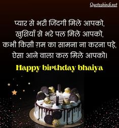 Bhai Birthday Wishes, Birthday For Brother, Happy Birthday Bhaiya, Birthday Wishes In Hindi, Heart Touching Birthday Wishes, Birthday Brother, Birthday Wishes For Brother, Happy Birthday Wishes Quotes, Brother Quotes