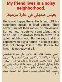 an arabic text is shown in red and white with the words, my friend lives in a noisy neighborhood