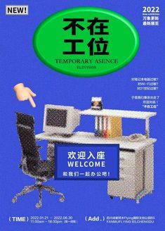 an advertisement for the temporary ascendce website in english and chinese, featuring a computer desk